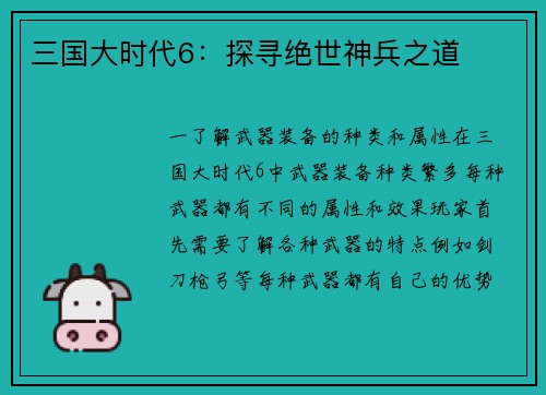 三国大时代6：探寻绝世神兵之道