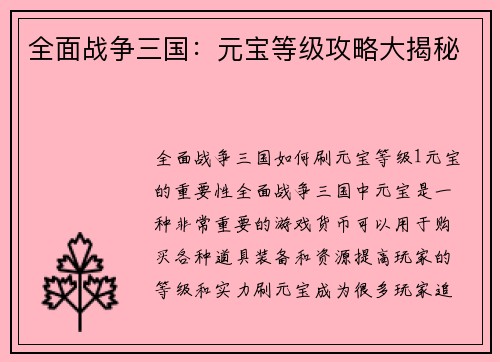 全面战争三国：元宝等级攻略大揭秘